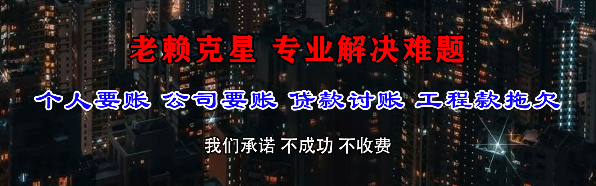 仪征清债公司